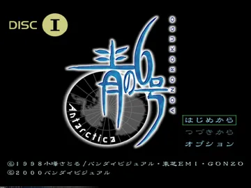 Ao no 6-gou - Antarctica (JP) screen shot title